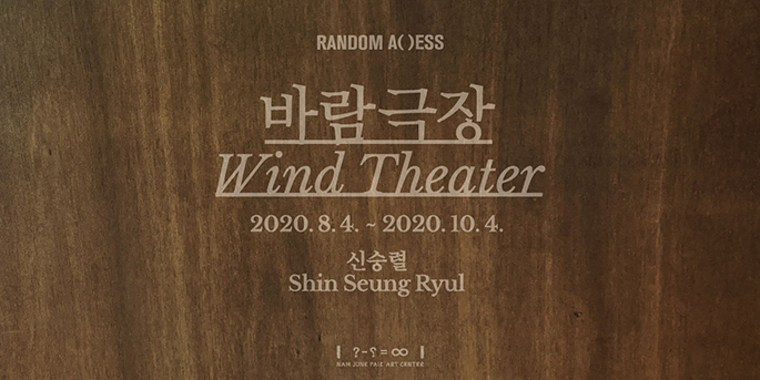 Wind Theater