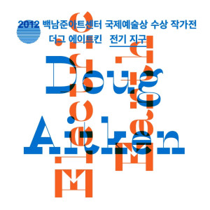 2012 Nam June Paik Art Center Prize Winner Exhibition< Doug Aitken -Electric Earth>