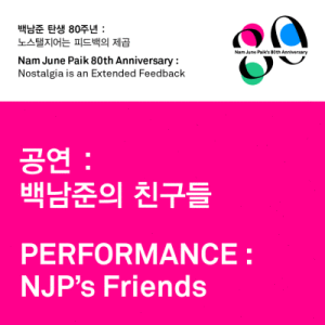 PERFORMANCE : Nam June Paik’s Friends