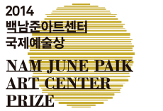 A Ceremony of the 9th Anniversary of Death for Nam June Paik and </br>2014 Nam June Paik Art Center Prize