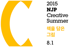 NJP Creative Summer 2015 《Book Painting》