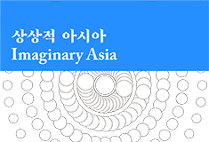Special Exhibition – Imaginary Asia