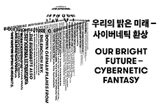 Special Exhibition <em>Our Bright Future–Cybernetic Fantasy</em>