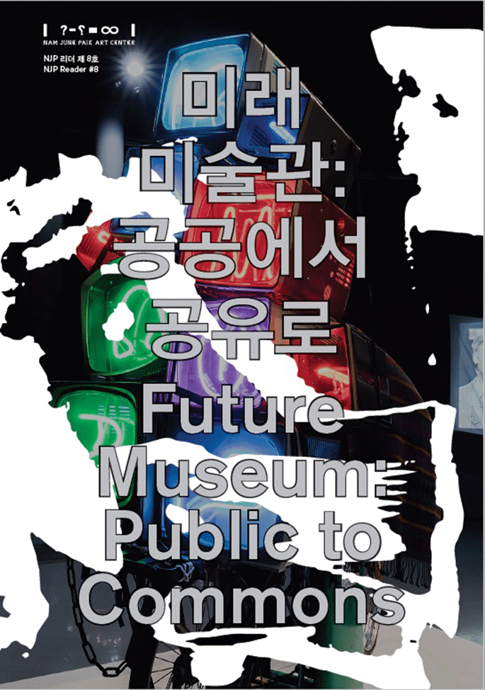 NJP Reader #8 – Future Museum: Public to Commons