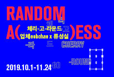 Random Access Vol.5<br/>eobchae × Ryu Sungsil<br/><em>CHERRY-GO-ROUND</em>